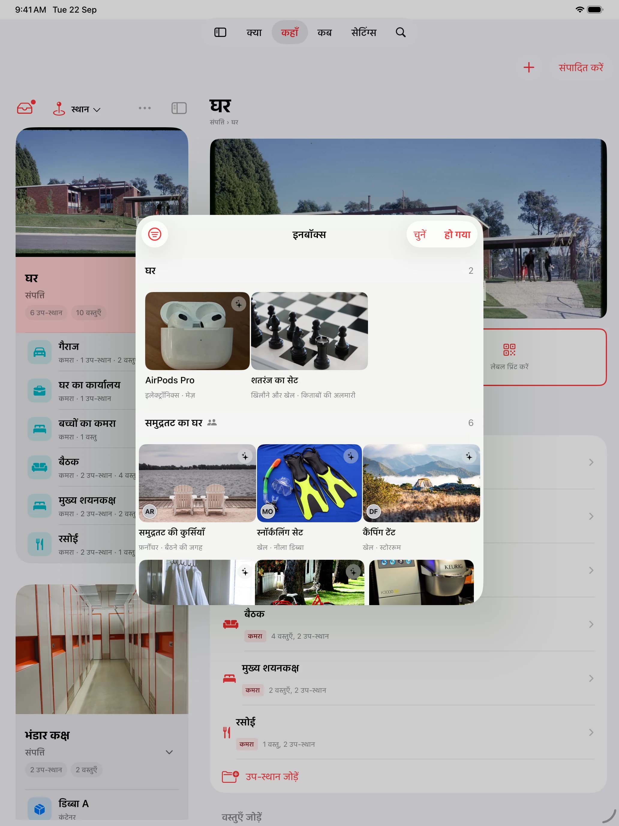 iPad पर Whateren का इनबॉक्स, साझा संपत्ति पर कई लोगों द्वारा लिए गए ड्राफ़्ट