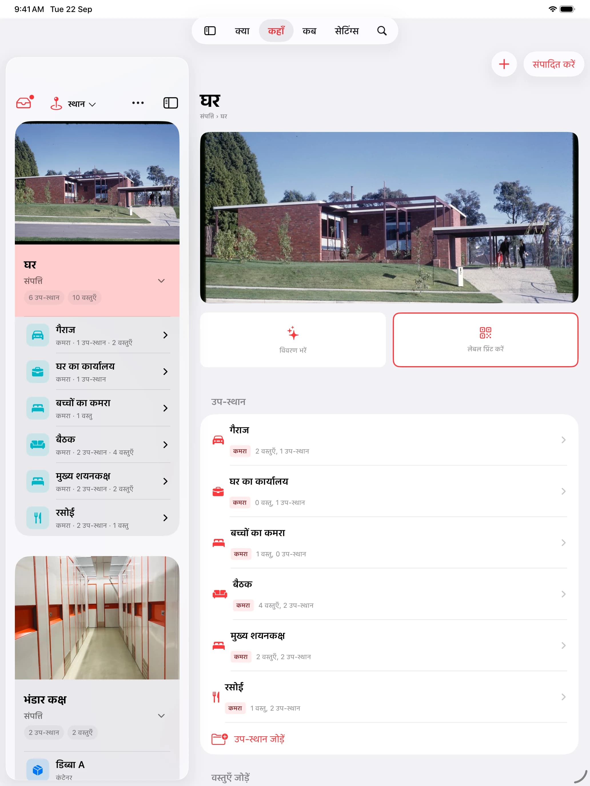 स्प्लिट व्यू में iPad पर Whateren, बाईं ओर जगहें और दाईं ओर उनका सामान