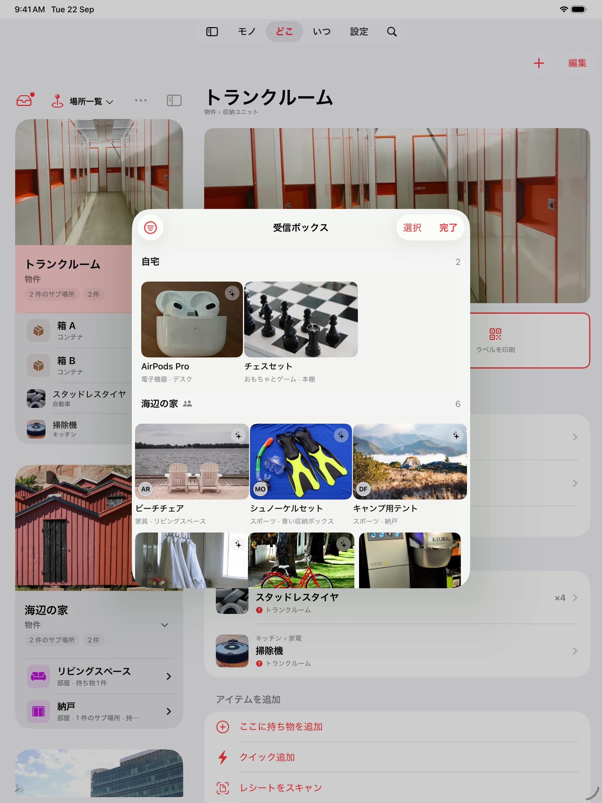 iPad の Whateren の受信ボックス。共有プロパティで複数人が撮影した下書き