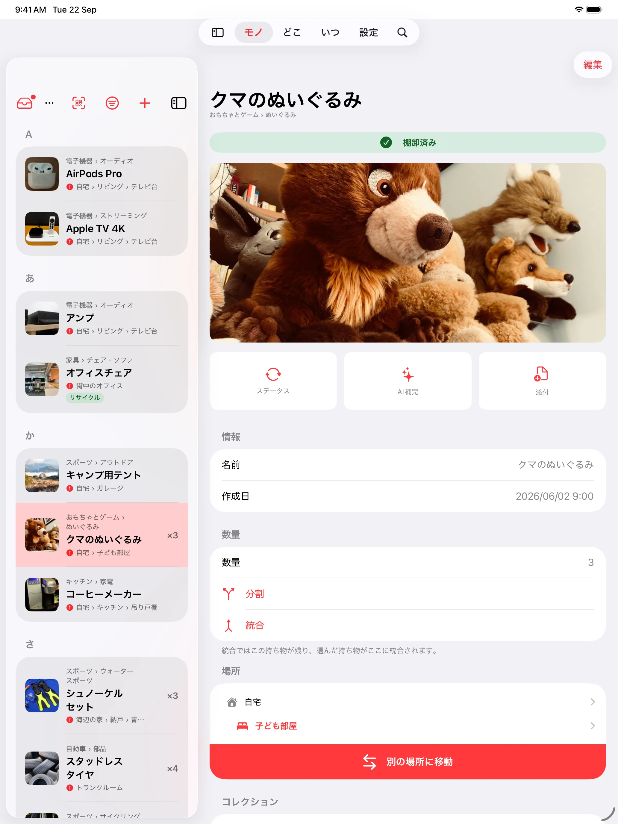 iPad の Whateren。持ち物の一覧と、選択した持ち物の写真、詳細、保管場所を並べて表示