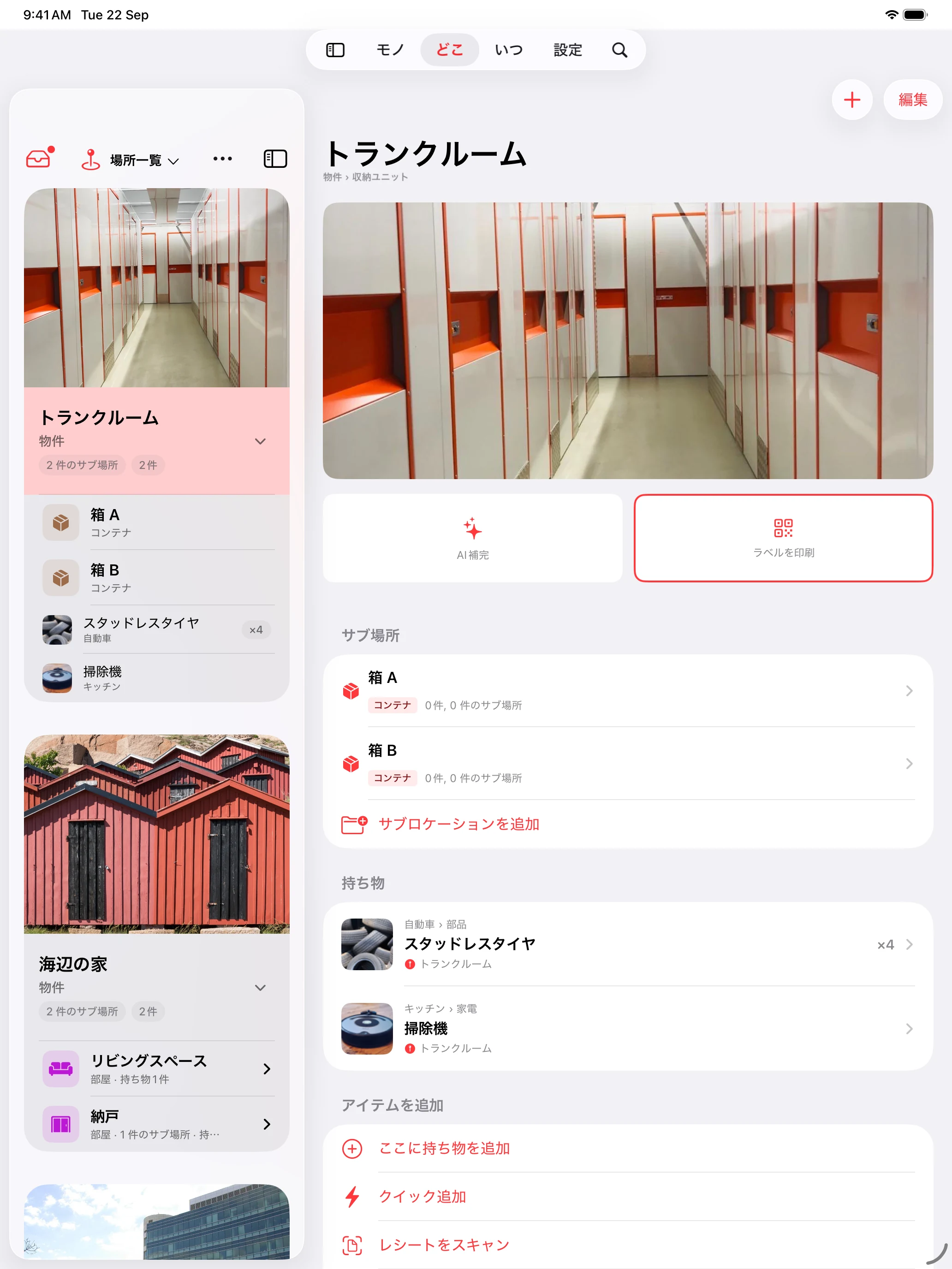 Split View の iPad 版 Whateren。左に場所、右にその中身